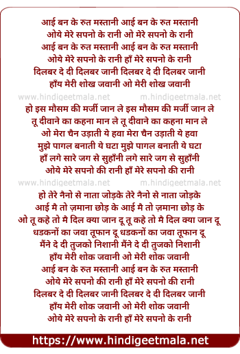 lyrics of song Aayi Ban Ke Rut