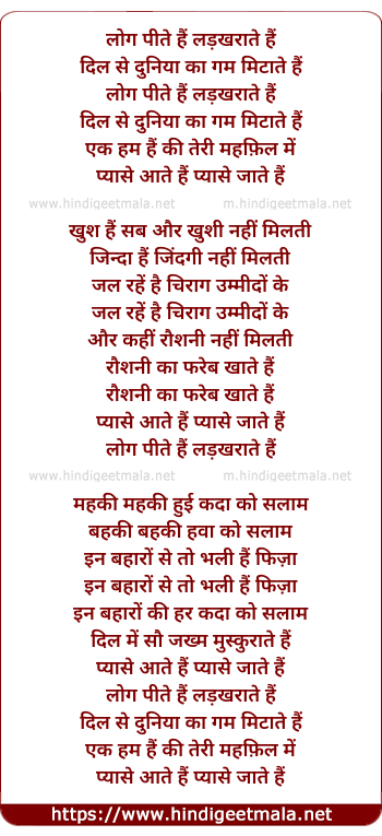 lyrics of song Log Pite Hai