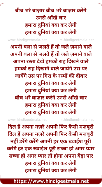 lyrics of song Bich Bhare Bazaar Karenge Unse Aankhe Char