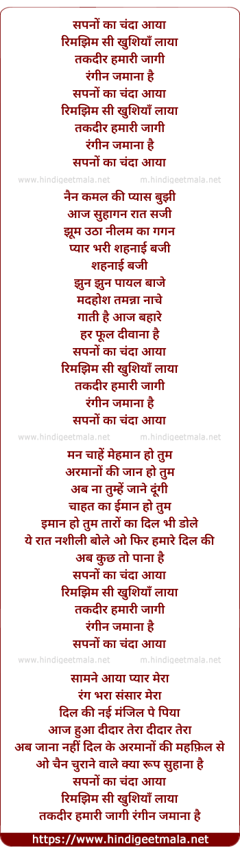 lyrics of song Sapno Ka Chanda Aaya