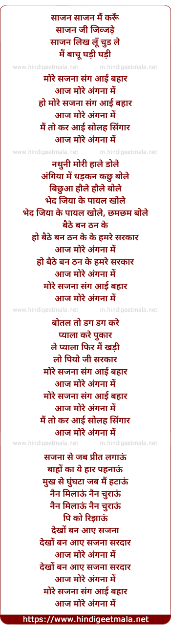 lyrics of song Saajan Saajan Mai Karu