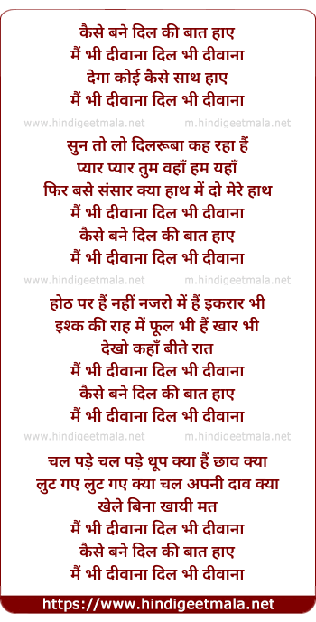 lyrics of song Kaise Bane Dil Ki Bat