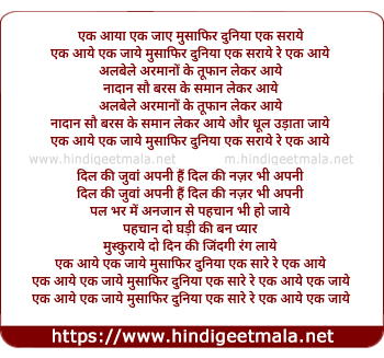 lyrics of song Ek Aaye Ek Jaye Musafir Duniya Ek Saraay Re