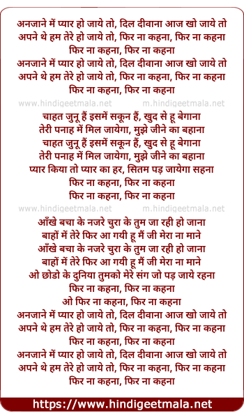 lyrics of song Anjaane Me Pyaar Ho Jaye To (Phir Na Kehna)