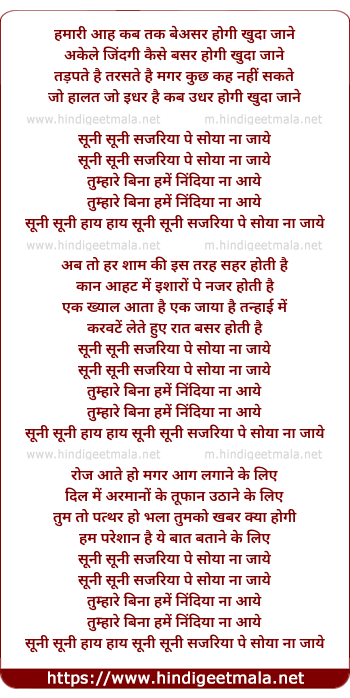 lyrics of song Tumhare Bina Hume Nindiya Na Aaye