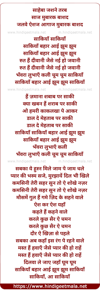 lyrics of song Sakhiya Bahaar Aaye Jhoom Jhoom
