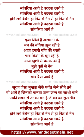 lyrics of song Sawariya Aaye Hai Badarwa Chaye Hai