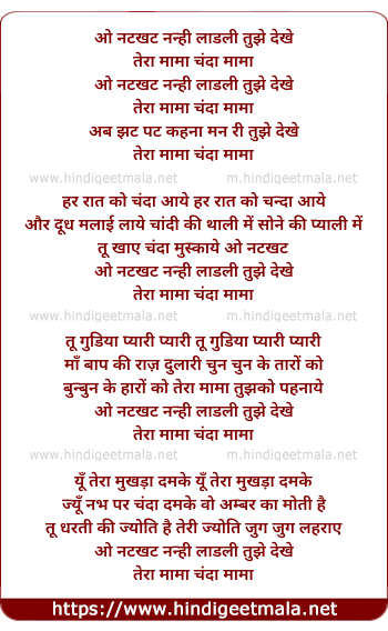 lyrics of song Natkhat Nanhi Ladli Tujhe Dekhe