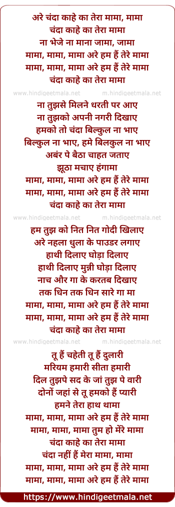 lyrics of song Chanda Kahe Ka Tera Mama