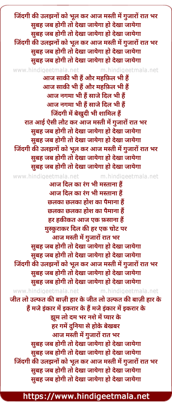 lyrics of song Zindagi Uljhano Ko Bhool Kar Aaj Masti Me