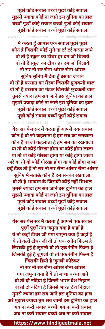 lyrics of song Puchho Koi Sawal Bachcho Puchho Koi Sawal