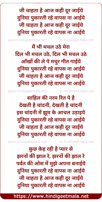 lyrics of song Ji Chahta Hai Aaj Kahi Dur Jayiye