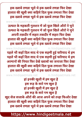 lyrics of song Ik Khwab-E- Tamannaa Bhule The