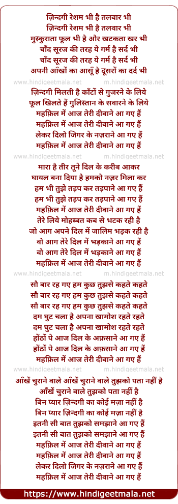 lyrics of song Mehfil Me Aaj Teri Diwane Aa Gaye