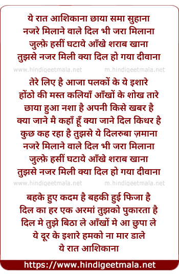 lyrics of song Ye Raat Aashiqana Chaya Sama Suhana