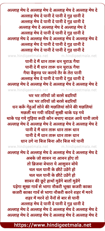 lyrics of song Allah Megh De Paani De Paani Good Dhaani De