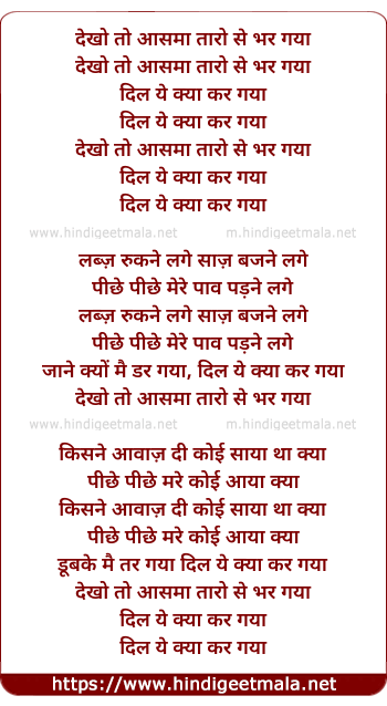 lyrics of song Dekho To Aasman Taro Se Bhar Gaya