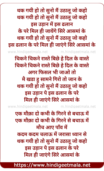 lyrics of song Thak Gayi Ho To