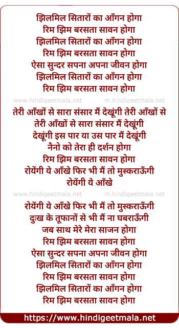 lyrics of song Jhilmil Sitaro Ka Aangan Hoga - Female