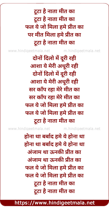 lyrics of song Toota Hai Naata Meet Ka Par Meet Mila Hame Meet Ka