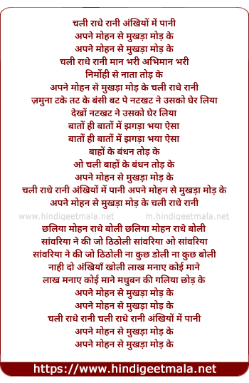 lyrics of song Chali Radhe Rani Ankhiyo Me Paani