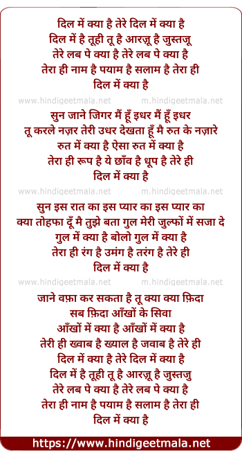 lyrics of song Dil Me Kya Hai Tere Dil Me Kya Hai