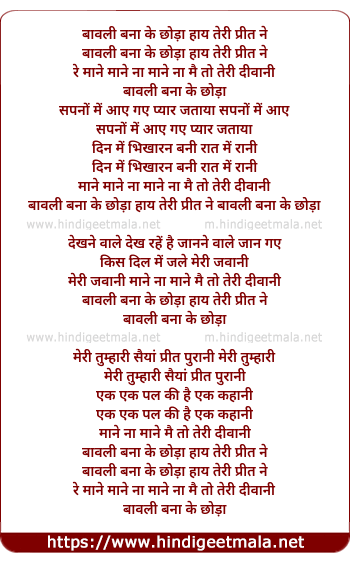 lyrics of song Bawali Bana Ke Chhoda Haye Teri Preet Ne