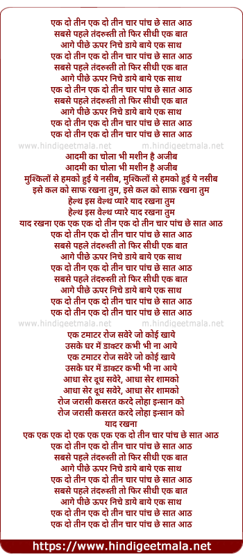 lyrics of song Ek Do Teen