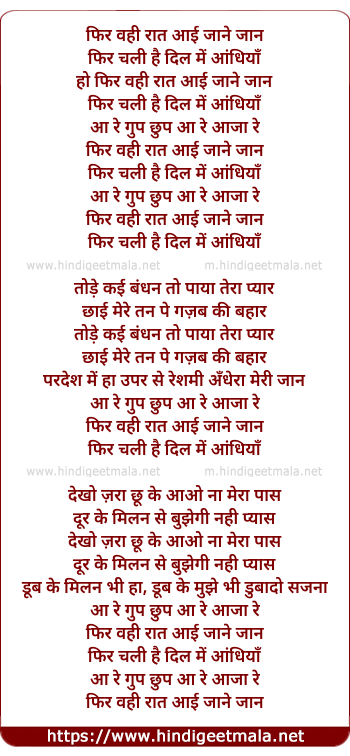 lyrics of song Phir Wahi Raat Aayi Jaane Jaan