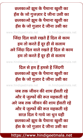 lyrics of song Chalkao Jhum Ke Paimana Khushi Ka