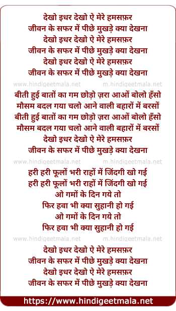 lyrics of song Dekho Idhar Dekho Ae Mere Humsafar