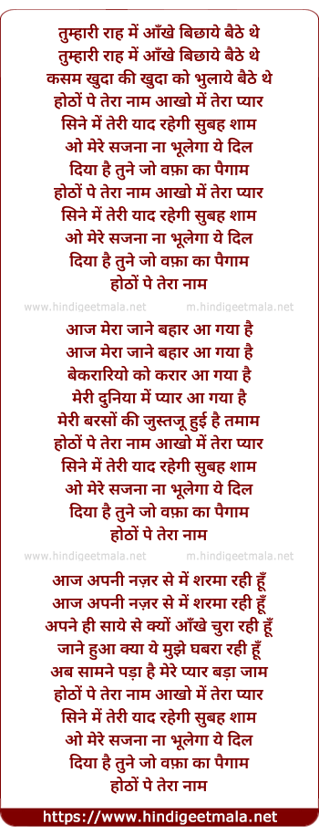 lyrics of song Hotho Pe Tera Naam