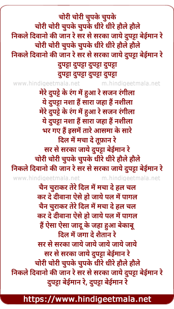 lyrics of song Move The Dupatta (Remix)