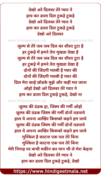 lyrics of song Dekho Are Dilbar Tere Pyaar Ne Haye Kar Dhala Dil Tukde Tukde