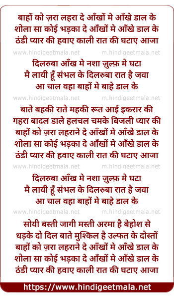 lyrics of song Baho Ko Zara Lehra De