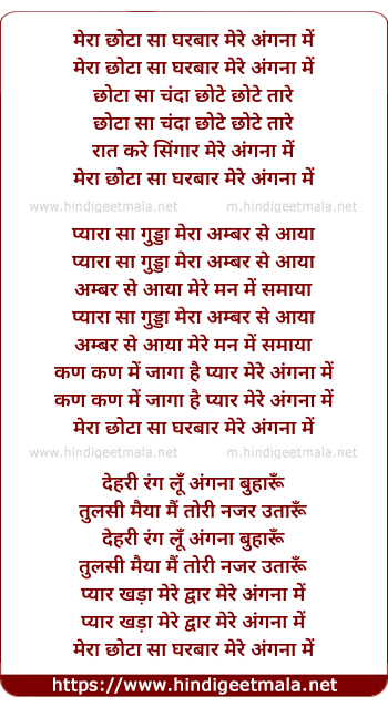 lyrics of song Mera Chhota Sa Ghar Baar Mere Angana Me
