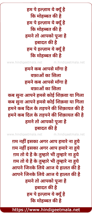 lyrics of song Hum Pe Ilzam Ye Kyu Hai