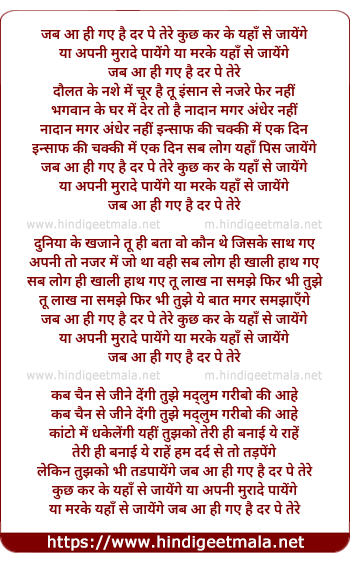 lyrics of song Jab Aa Hi Gaye Hai Dar Pe Tere