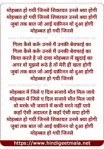 lyrics of song Mohabbat Ho Gayi Jinse Shikayat Unse Kya Hogi