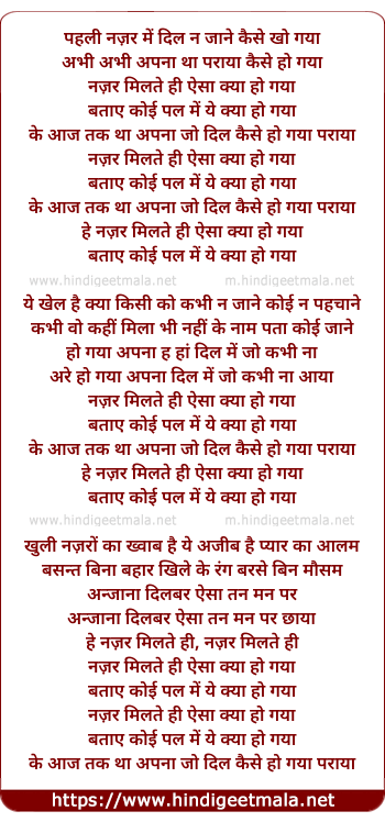 lyrics of song Nazar Milte Hi Aisa Kya Ho Gya