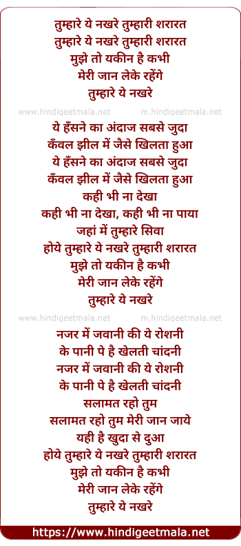 lyrics of song Tumhare Ye Nakhre Tumhari Shararat