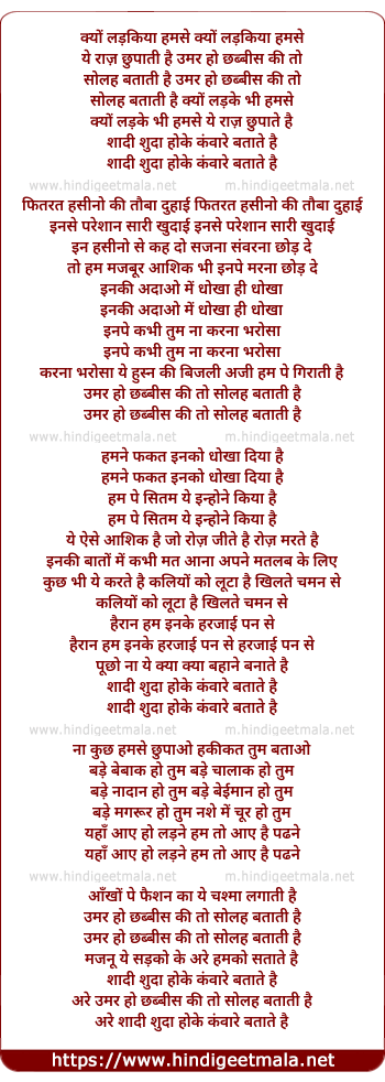 lyrics of song Kyu Ladkiya Humse Ye Raz Chupati Hai