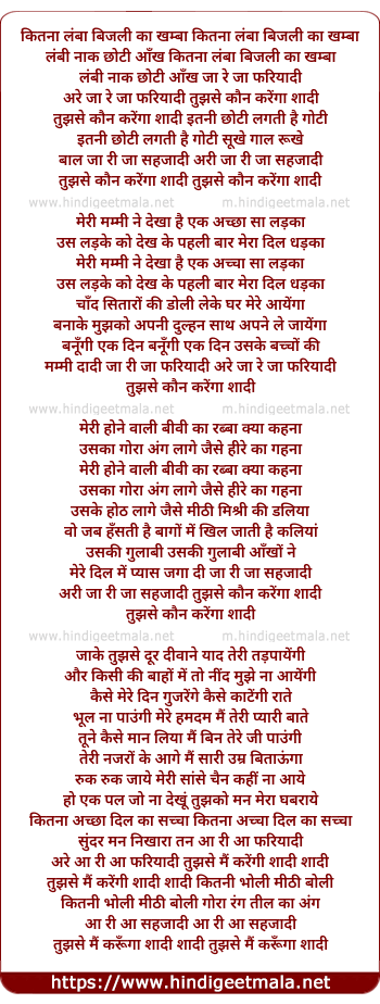 lyrics of song Kitna Lamba Bijli Ka Khamba Lambi Naak