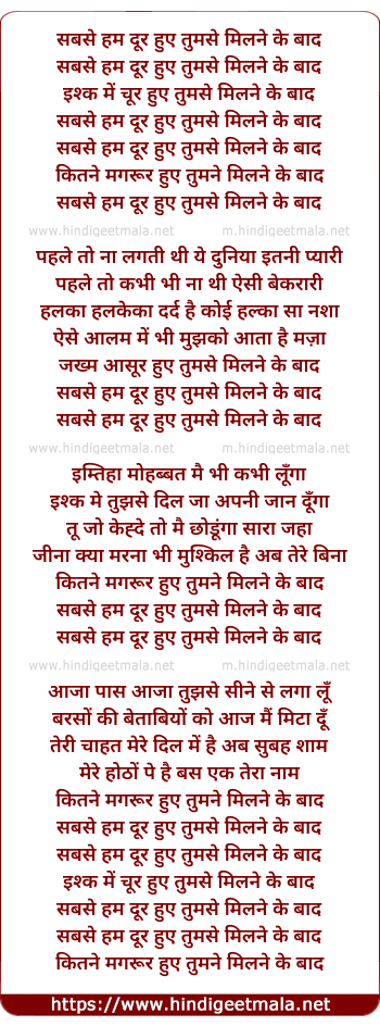 lyrics of song Sabse Hum Dur Hue Tumse Milne Ke Bad