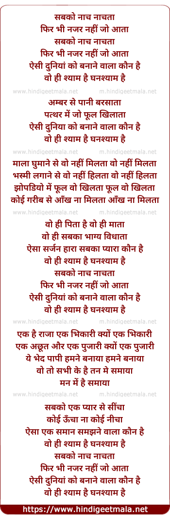 lyrics of song Sabko Nach Nachata