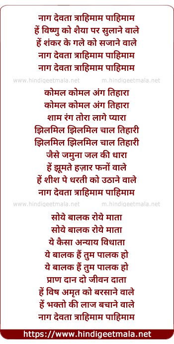 lyrics of song Nag Devta Trahimam Pahimam