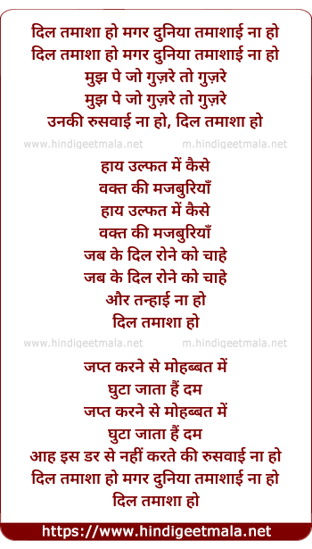 lyrics of song Dil Tamasha Ho Magar Duniya Tamashai Na Ho