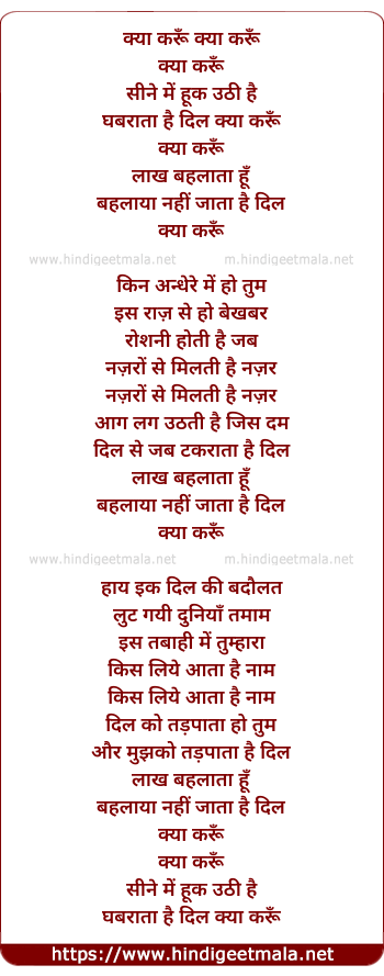 lyrics of song Kya Karu Sine Me