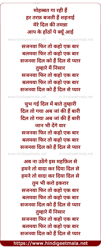 lyrics of song Phir To Kaho Ek Baar