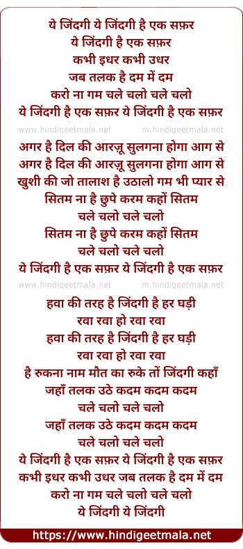 lyrics of song Ye Zindagi Hai Ek Safar